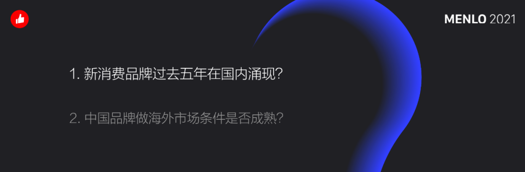 有贊周凱：超10萬新消費(fèi)品牌涌現(xiàn)，未來5年中國(guó)品牌將立足全球市場(chǎng)