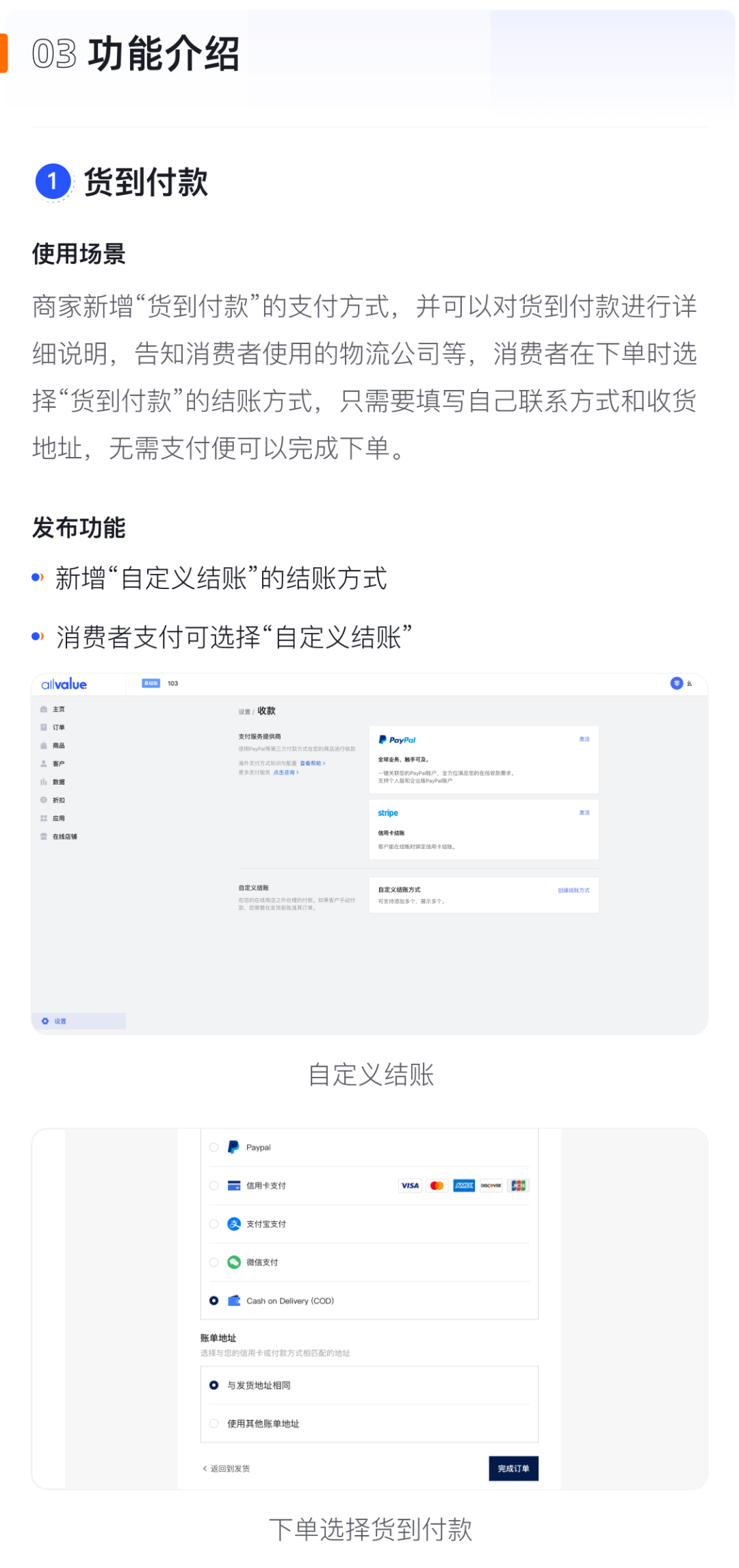 產(chǎn)品速報｜貨到付款、店鋪全局風(fēng)格配置、TikTok Pixel等72項新功能優(yōu)化