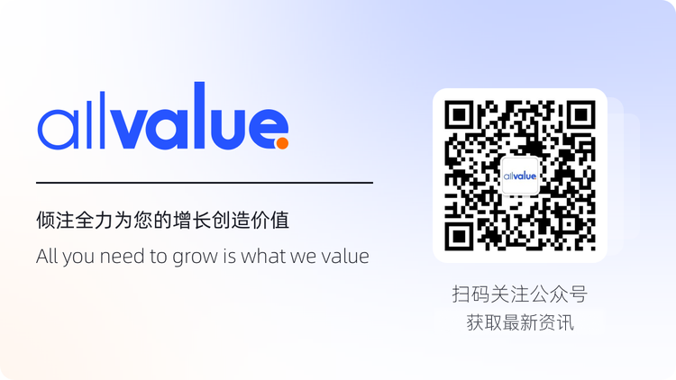 AllValue推出「中國100合作伙伴計劃」，聯(lián)合共創(chuàng)品牌出海最佳實踐路徑