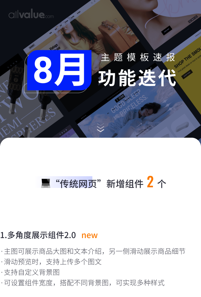 8月免費(fèi)主題速報(bào) | 全局動(dòng)效、新增20套字體等新功能迭代！