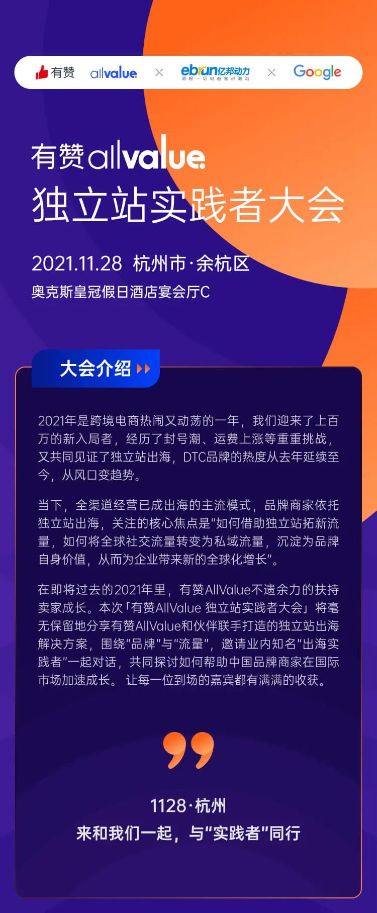 2022年，獨(dú)立站出海的破局點(diǎn)是啥？來(lái)聽聽「出海實(shí)踐者」的答案