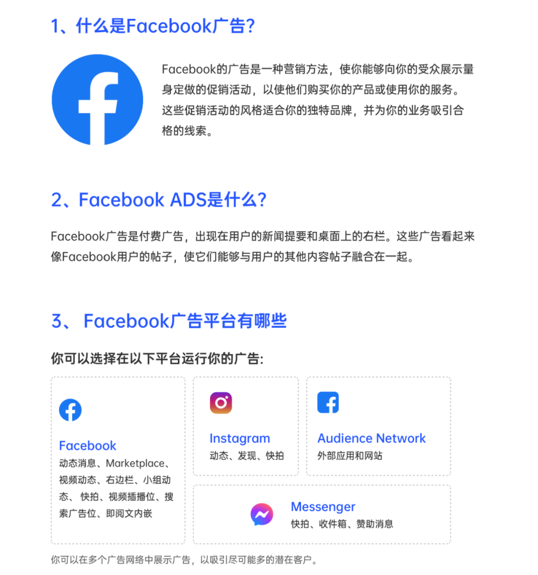 10個關(guān)鍵問題帶你摸透Facebook廣告！